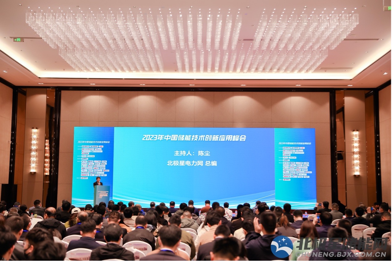 2023年中国储能技术创新应用峰会.jpg